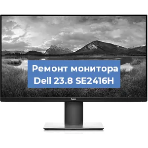 Замена конденсаторов на мониторе Dell 23.8 SE2416H в Ростове-на-Дону